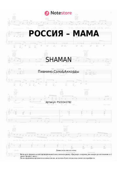 undefined SHAMAN - РОССИЯ – МАМА