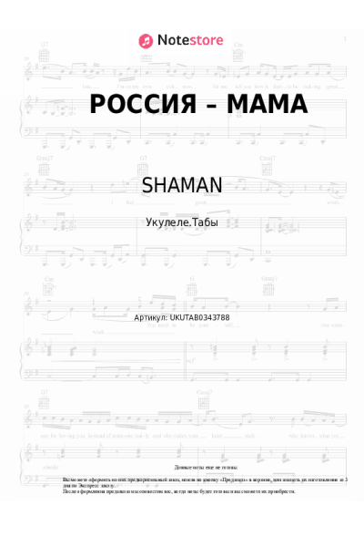 undefined SHAMAN - РОССИЯ – МАМА