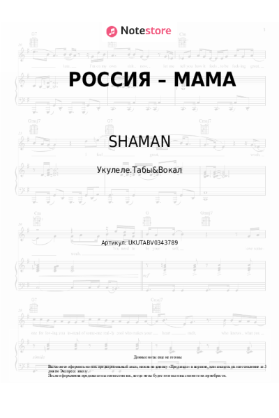 undefined SHAMAN - РОССИЯ – МАМА