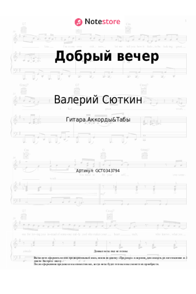 Ноты, аккорды Валерий Сюткин, Light Jazz - Добрый вечер