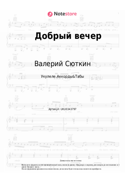 Ноты, аккорды Валерий Сюткин, Light Jazz - Добрый вечер