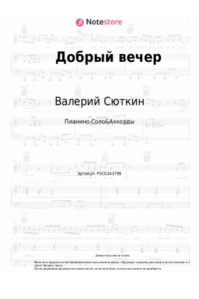 Ноты, аккорды Валерий Сюткин, Light Jazz - Добрый вечер