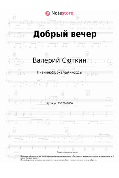 Ноты, аккорды Валерий Сюткин, Light Jazz - Добрый вечер