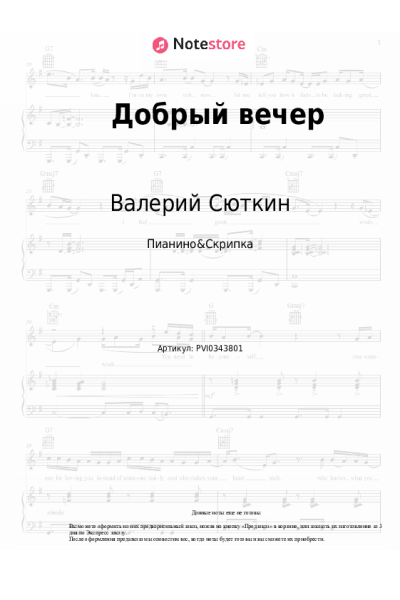 Ноты, аккорды Валерий Сюткин, Light Jazz - Добрый вечер