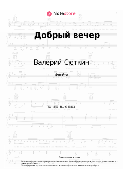Ноты, аккорды Валерий Сюткин, Light Jazz - Добрый вечер