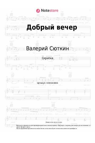Ноты, аккорды Валерий Сюткин, Light Jazz - Добрый вечер