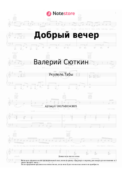 Ноты, аккорды Валерий Сюткин, Light Jazz - Добрый вечер