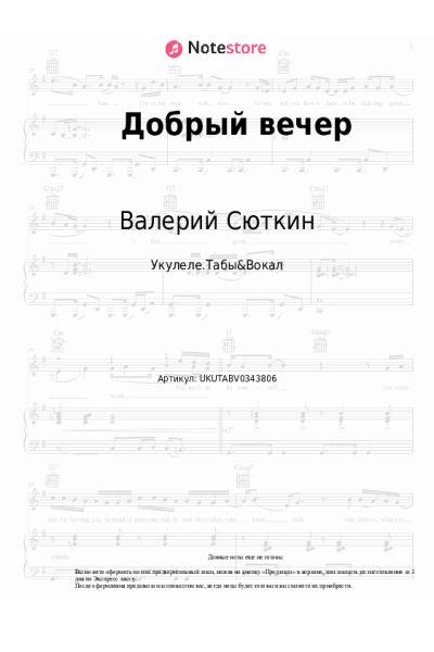 Ноты, аккорды Валерий Сюткин, Light Jazz - Добрый вечер