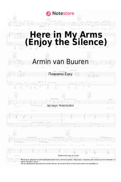 Ноты, аккорды Armin van Buuren, Silver Panda - Here in My Arms (Enjoy the Silence)