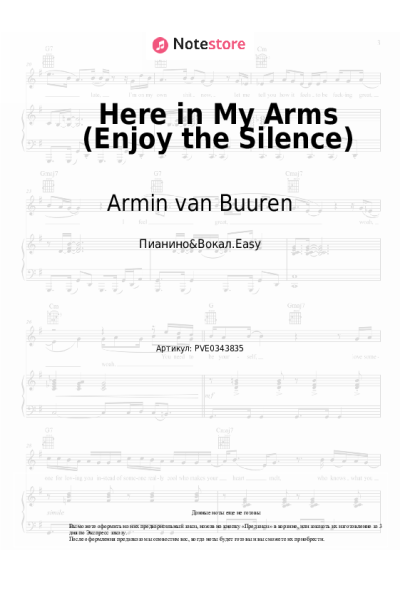 Ноты, аккорды Armin van Buuren, Silver Panda - Here in My Arms (Enjoy the Silence)