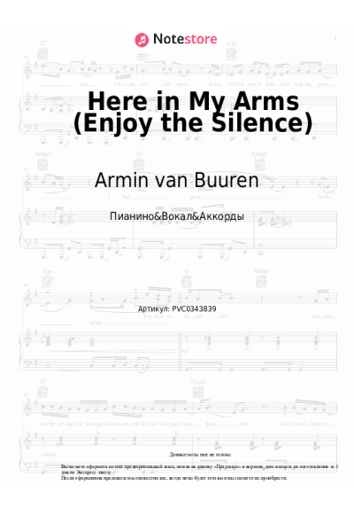 Ноты, аккорды Armin van Buuren, Silver Panda - Here in My Arms (Enjoy the Silence)