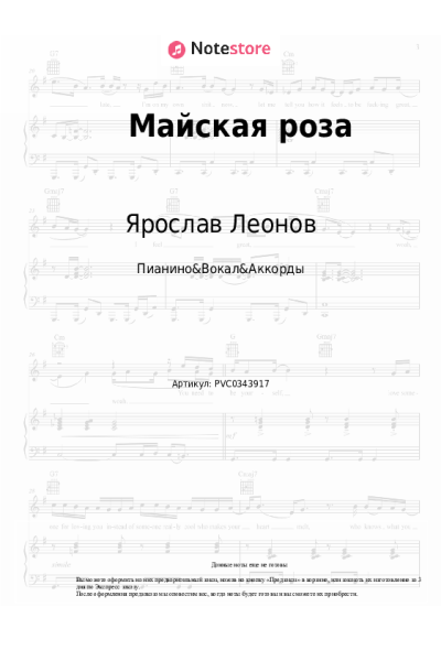 Ноты, аккорды Ярослав Леонов - Майская роза