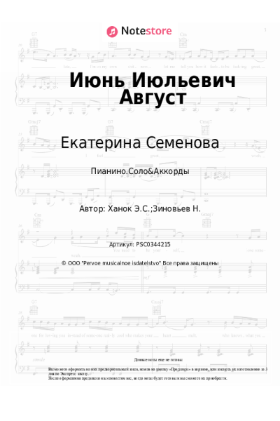 undefined Екатерина Семенова - Июнь Июльевич Август