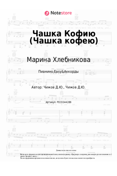 undefined Марина Хлебникова - Чашка Кофию (Чашка кофею)