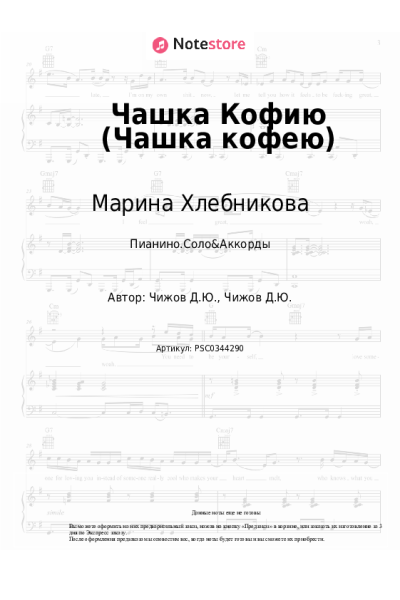 undefined Марина Хлебникова - Чашка Кофию (Чашка кофею)