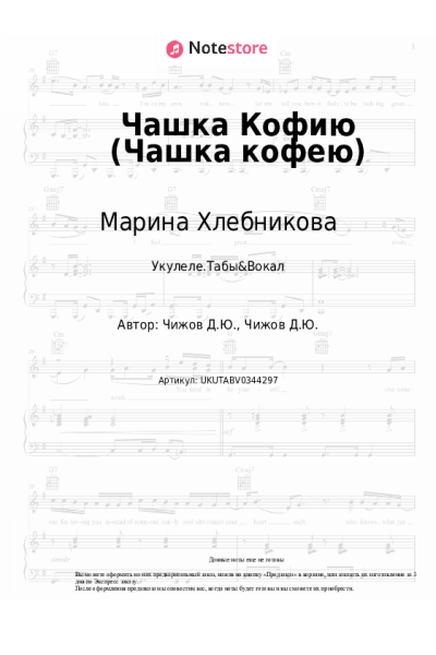 undefined Марина Хлебникова - Чашка Кофию (Чашка кофею)