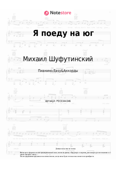 undefined Михаил Шуфутинский - Я поеду на юг