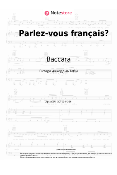 undefined Baccara - Parlez-vous français?
