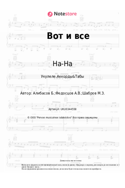 Ноты, аккорды На-На, Бари Алибасов - Вот и все