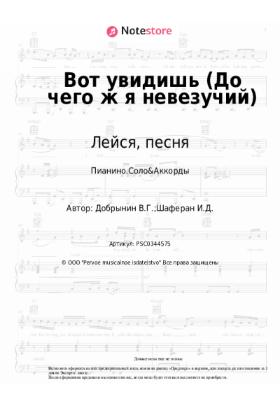 undefined Лейся, песня - Вот увидишь (До чего ж я невезучий)