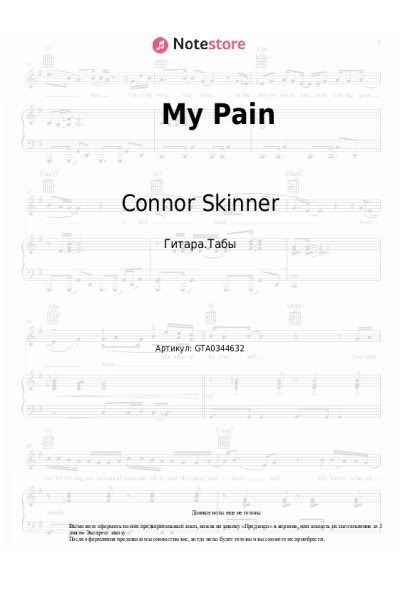 Ноты, аккорды Connor Skinner - My Pain