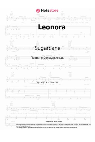 Ноты, аккорды Sugarcane - Leonora