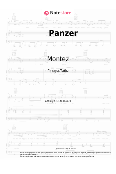 undefined Montez - Panzer