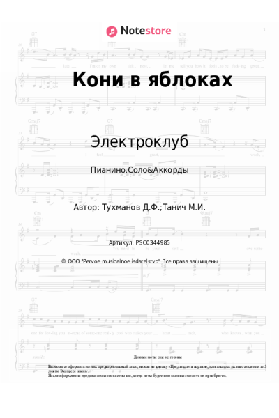 undefined Электроклуб, Виктор Салтыков - Кони в яблоках