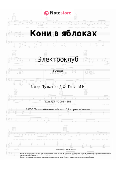 undefined Электроклуб, Виктор Салтыков - Кони в яблоках