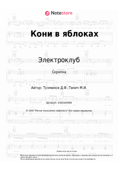undefined Электроклуб, Виктор Салтыков - Кони в яблоках