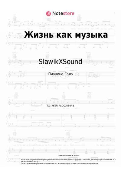 Ноты, аккорды SlawikXSound - Жизнь как музыка