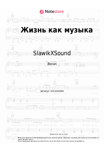 Ноты, аккорды SlawikXSound - Жизнь как музыка