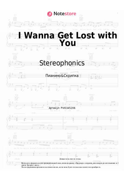 Ноты, аккорды Stereophonics - I Wanna Get Lost with You