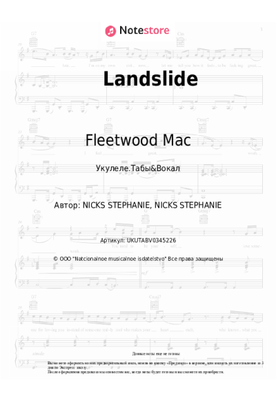 Ноты, аккорды Fleetwood Mac - Landslide