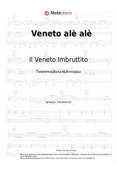 Ноты, аккорды Il Veneto Imbruttito, Radiosboro - Veneto alè alè