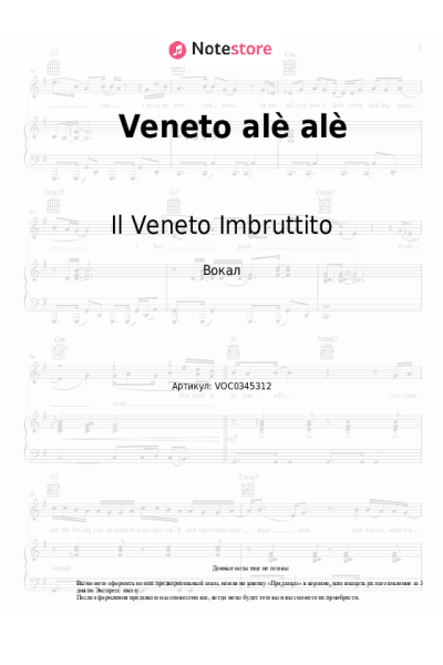 Ноты, аккорды Il Veneto Imbruttito, Radiosboro - Veneto alè alè
