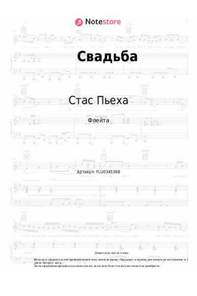 Ноты, аккорды Стас Пьеха - Свадьба