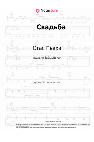 Ноты, аккорды Стас Пьеха - Свадьба