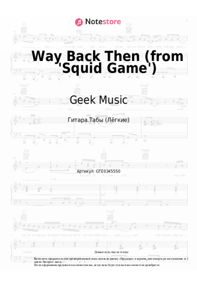 Ноты, аккорды Geek Music - Way Back Then (from 'Squid Game')