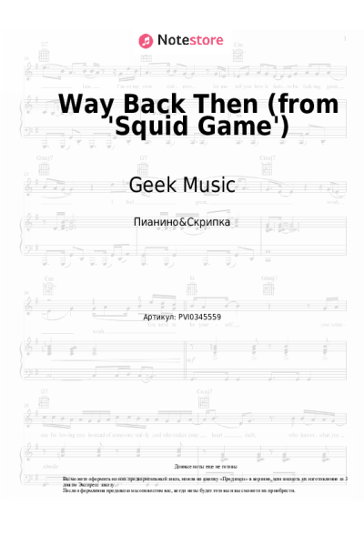 Ноты, аккорды Geek Music - Way Back Then (from 'Squid Game')