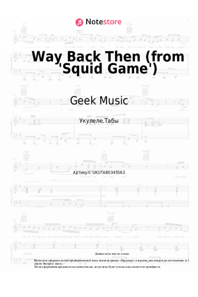 Ноты, аккорды Geek Music - Way Back Then (from 'Squid Game')