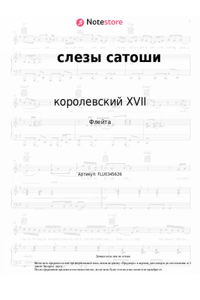 Ноты, аккорды королевский XVII - слезы сатоши