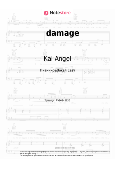 Ноты, аккорды Kai Angel - damage