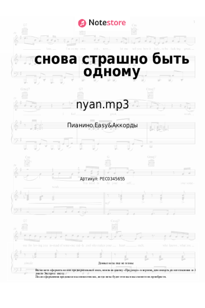 undefined nyan.mp3 - снова страшно быть одному