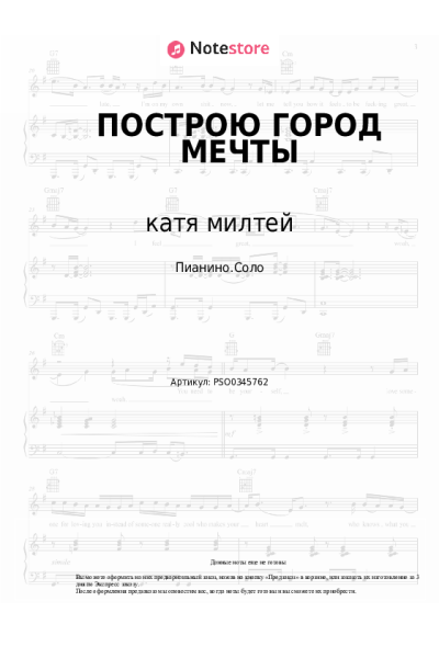 Ноты, аккорды катя милтей, Øneheart - ПОСТРОЮ ГОРОД МЕЧТЫ