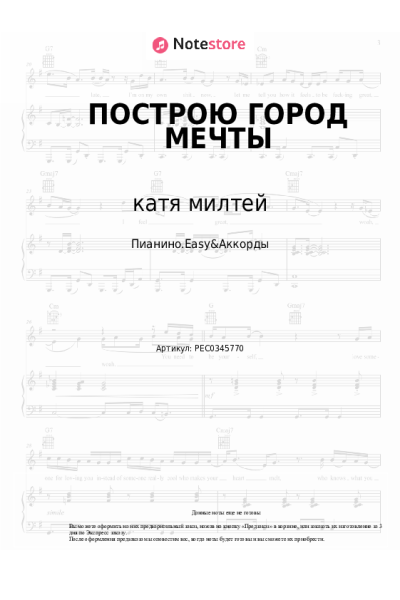 Ноты, аккорды катя милтей, Øneheart - ПОСТРОЮ ГОРОД МЕЧТЫ