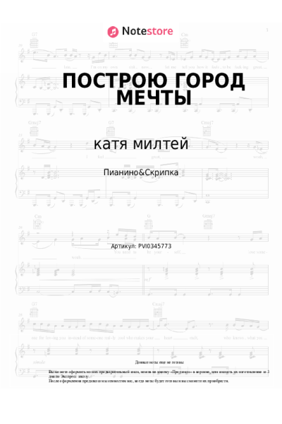 Ноты, аккорды катя милтей, Øneheart - ПОСТРОЮ ГОРОД МЕЧТЫ