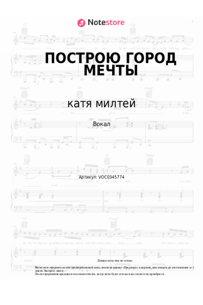 Ноты, аккорды катя милтей, Øneheart - ПОСТРОЮ ГОРОД МЕЧТЫ