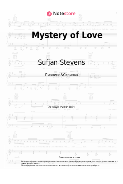 Ноты, аккорды Sufjan Stevens - Mystery of Love