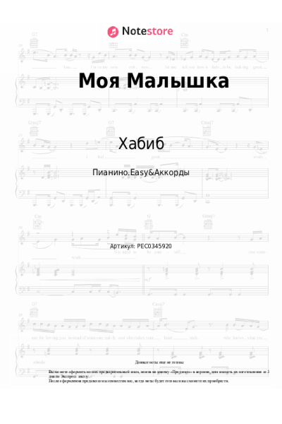 undefined Хабиб - Моя Малышка